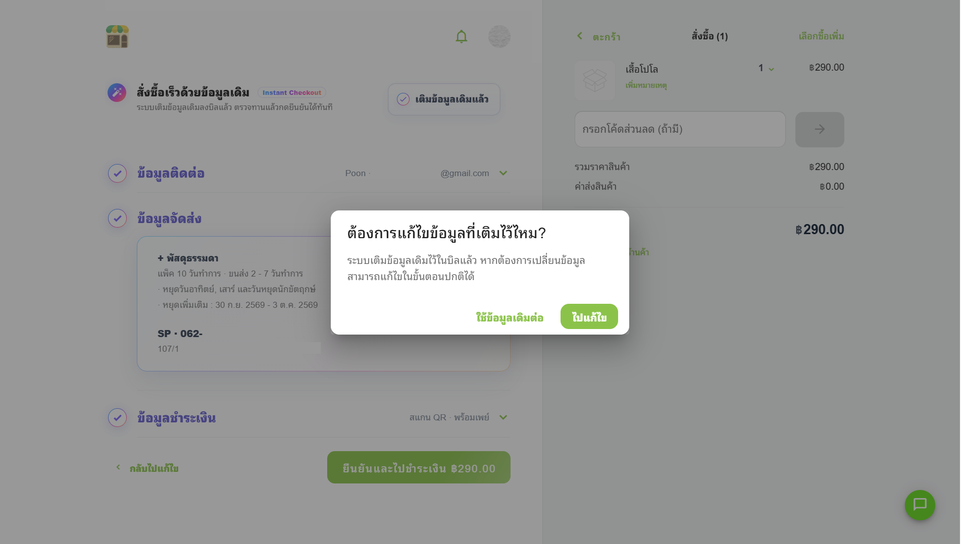 Instant Checkout Edit