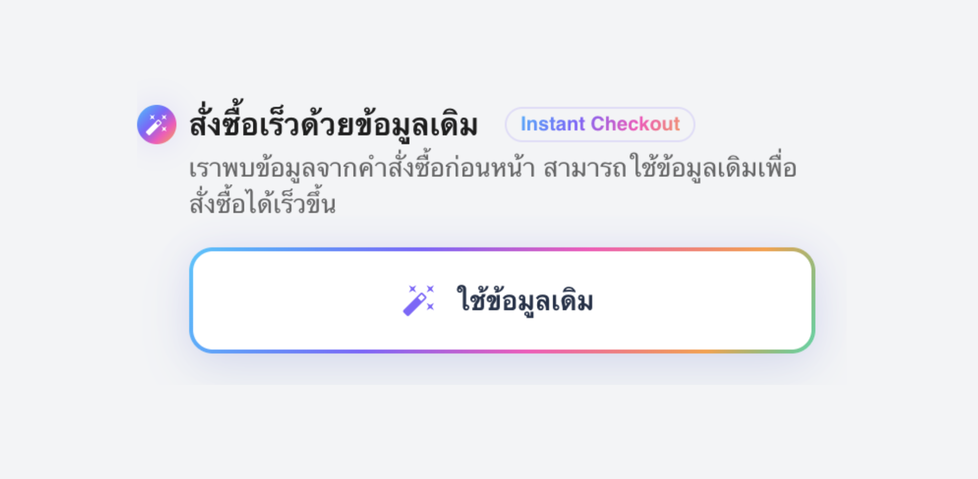 Instant Checkout UI
