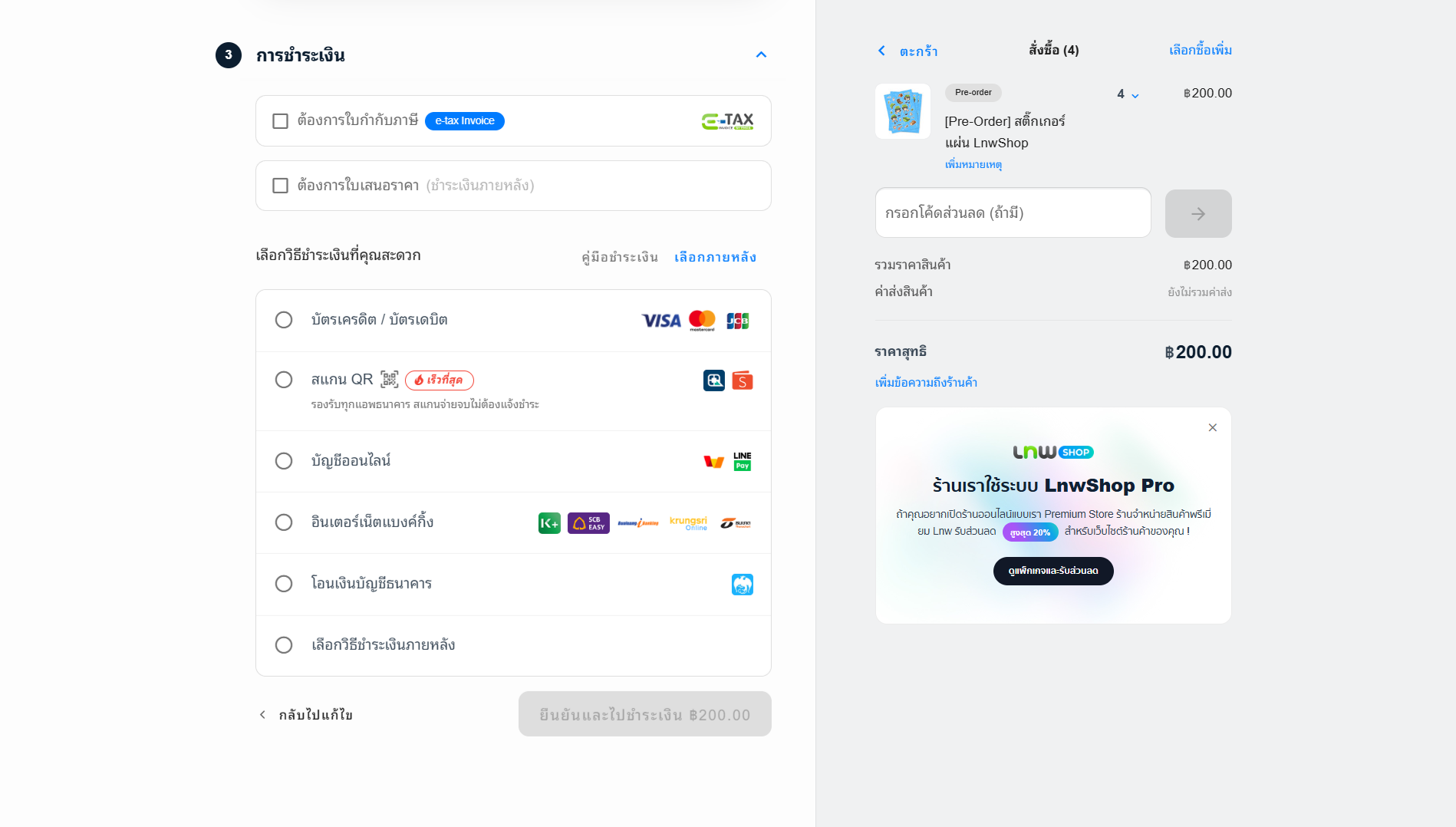 payment gateway รับมือวันออเดอร์ล้น ร่วมกับ ระบบคิว