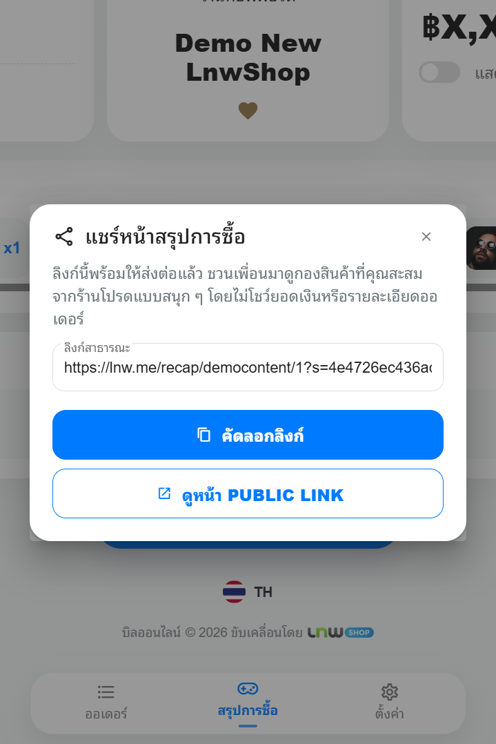 ประวัติการสั่งซื้อ ลิงก์